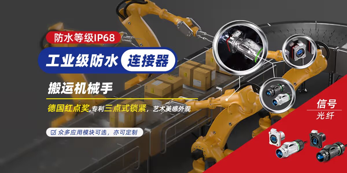 工業(yè)連接器市場(chǎng)主要熱點(diǎn)應(yīng)用